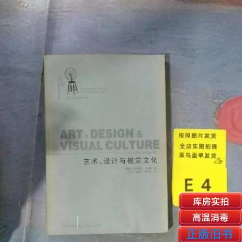 艺术,设计与视觉文化